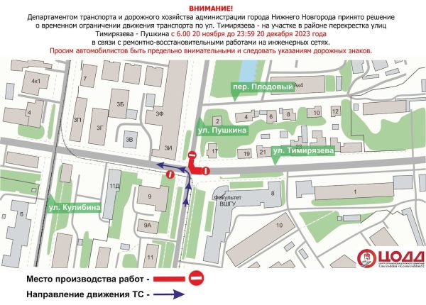 Движение транспорта на перекрестке улиц Тимирязева и Пушкина ограничат на месяц