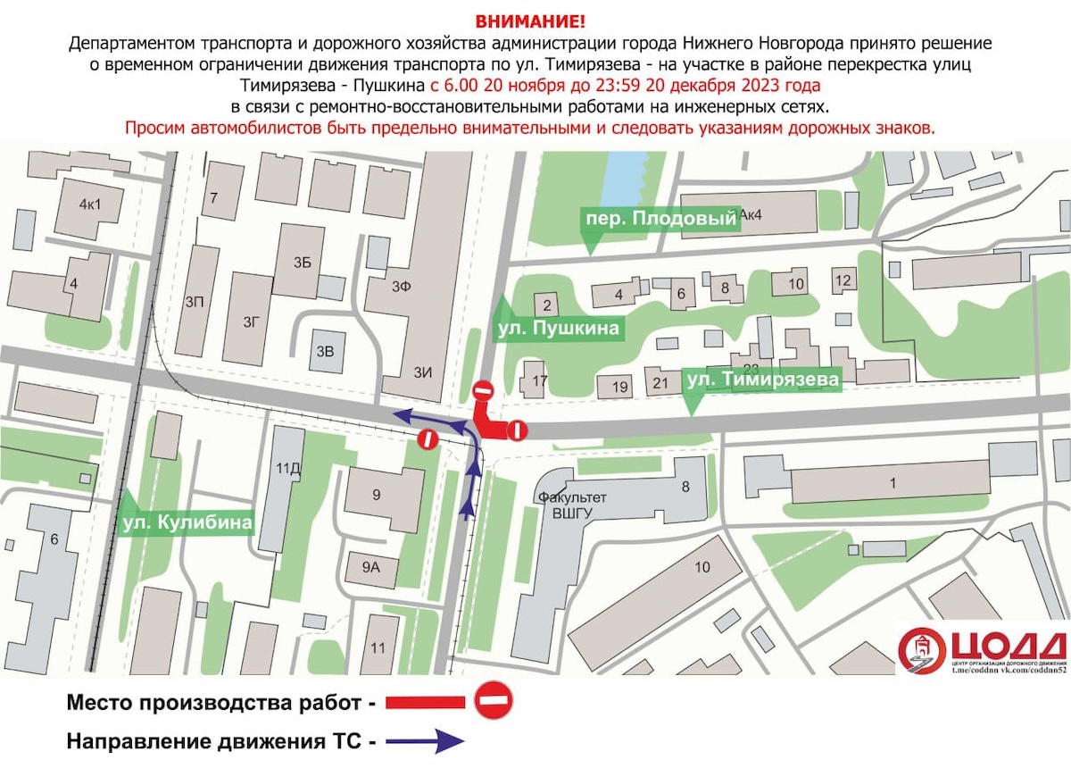 Движение транспорта на перекрестке улиц Тимирязева и Пушкина ограничат на месяц