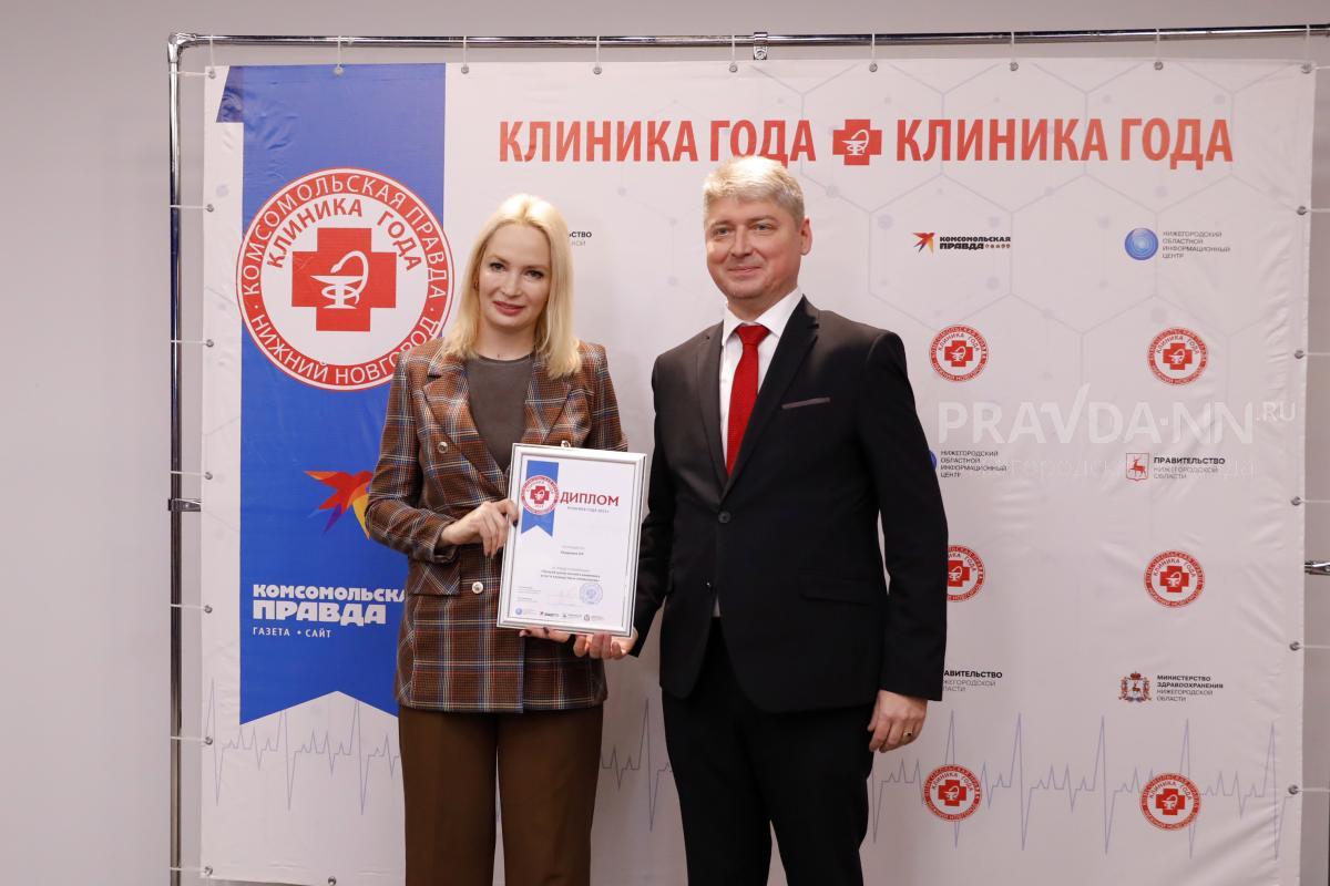 Награждение победителей конкурса «Клиника года - 2023» в Нижнем Новгороде