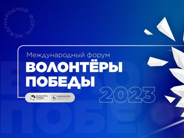 Международный форум Волонтеров Победы в Нижнем Новгороде объединит 200 добровольцев со всей России и еще восьми стран