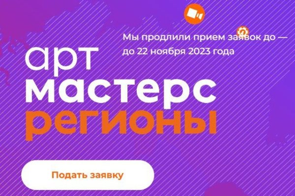 До 22 ноября продлен прием заявок на чемпионат «ArtMasters Регионы» по направлению «Кино»