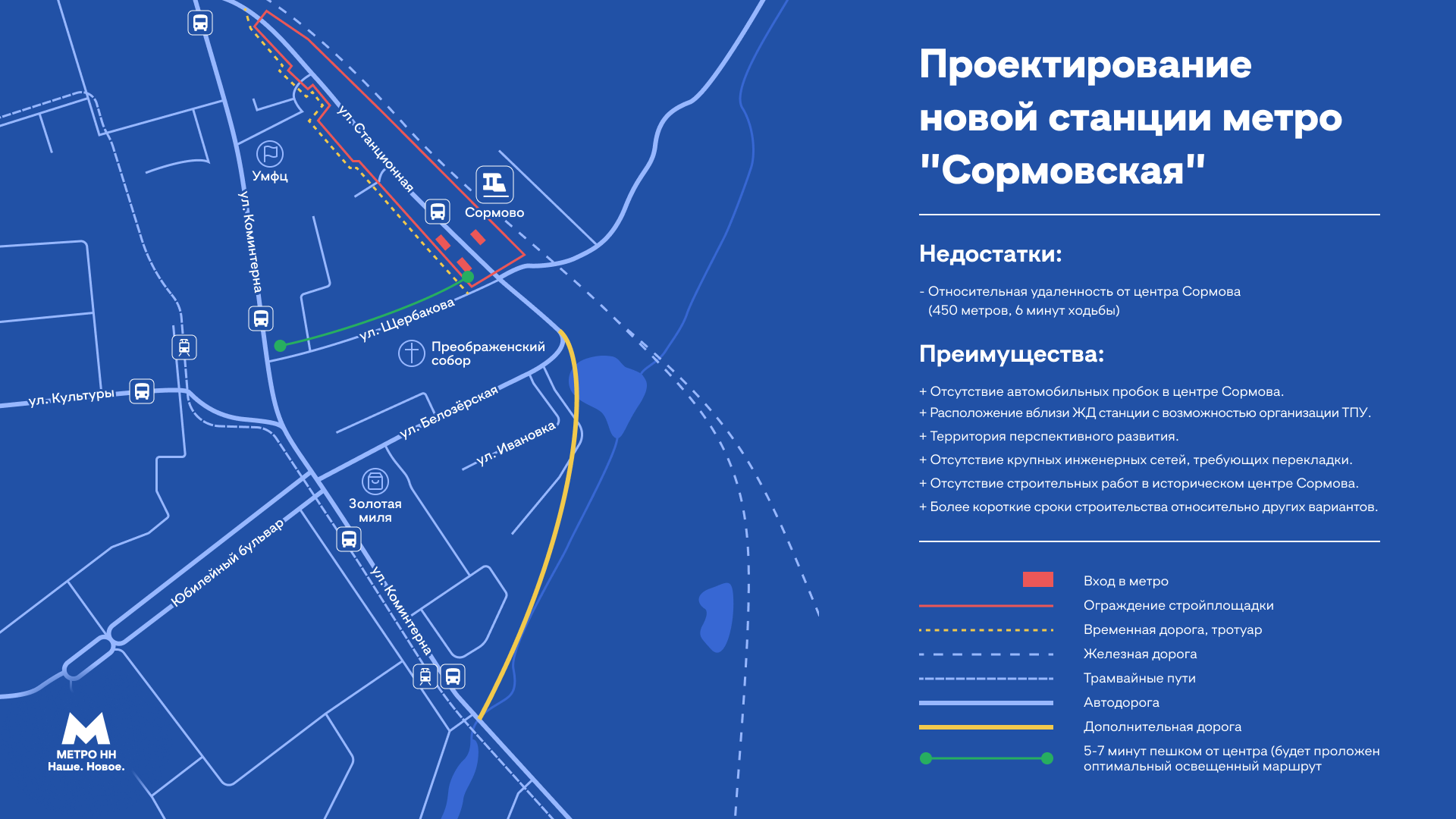 Представители трудовых коллективов сормовских предприятий поддержали  строительство новой станции метро на улице Станционной | Нижегородская  правда