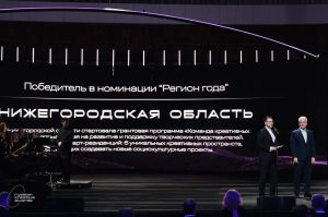Нижегородскую область признали «Регионом года» на премии Russian Creative Awards