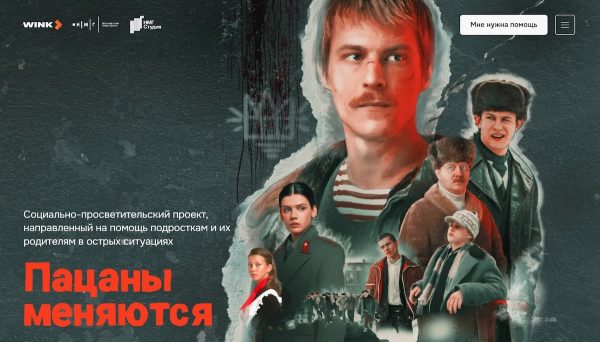 Создатели сериала «Слово пацана. Кровь на асфальте» запускают социальный проект