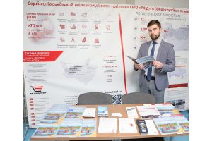 Горьковская железная дорога стала участником VIII Транспортного форума