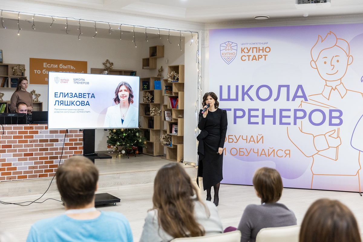 500 заявок было подано в «Школу тренеров» центра компетенций «КУПНО.Старт»