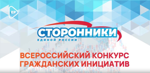 Стартовало голосование на сайте Всероссийского конкурса гражданских инициатив