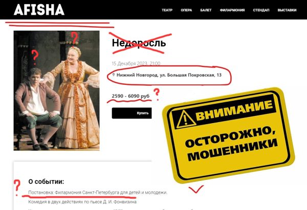 Нижегородские театры предупреждают о мошенничествах с театральными билетами