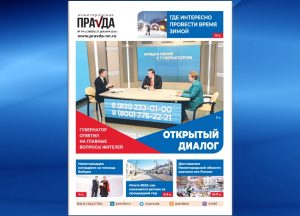 Итоги года: вышел новый спецвыпуск «Нижегородской правды»