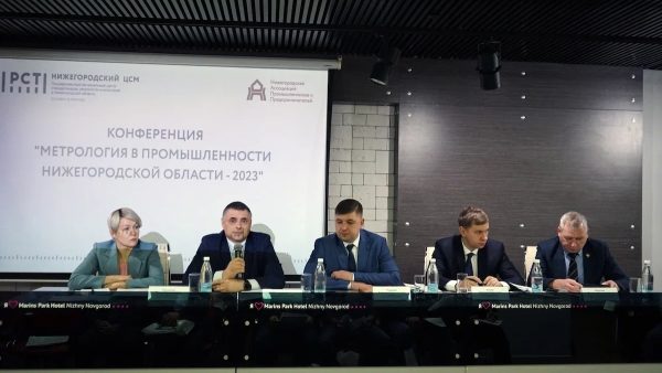 В Нижнем Новгороде прошла конференция «Метрология в промышленности – 2023»