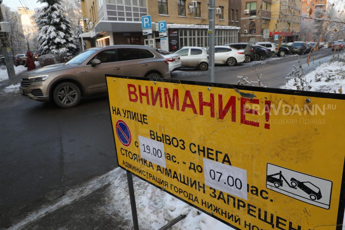 В нижегородской мэрии рассказали, как будут закрывать улицы для парковки