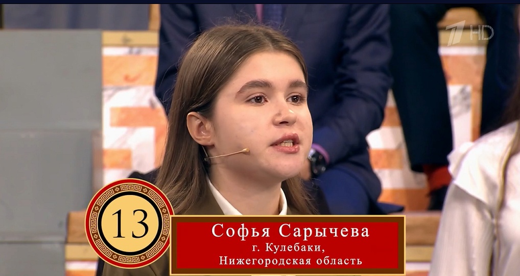 Школьница из Кулебак прошла в полуфинал телеолимпиады «Умницы и умники»