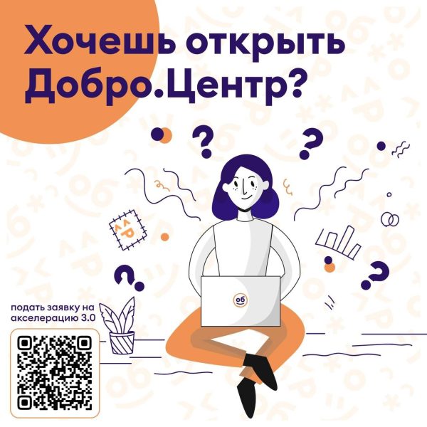 Нижегородские организации могут подать заявку для получения статуса «Добро.Центр»