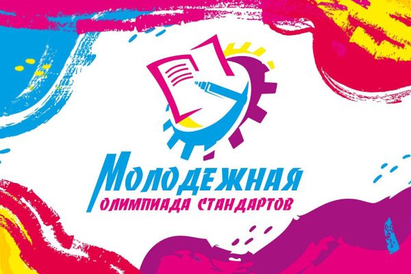 Стартовал прием заявок на участие во Всероссийской молодежной олимпиаде стандартов