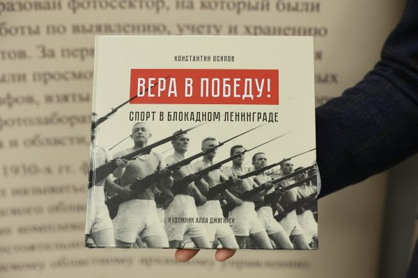 Книгу «Вера в Победу!» передали в ЦГАКФФД Санкт-Петербурга