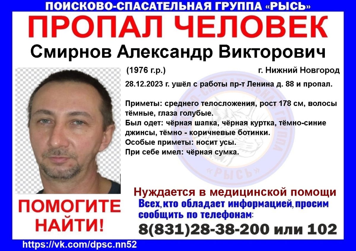 В Нижнем Новгороде пропал 47-летний Александр Смирнов 2 января 2024 года |  Нижегородская правда