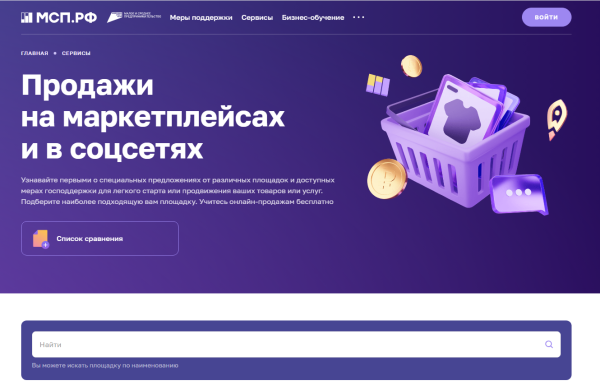 Нижегородский бизнес может воспользоваться новым сервисом для работы на маркетплейсах на платформе МСП.РФ