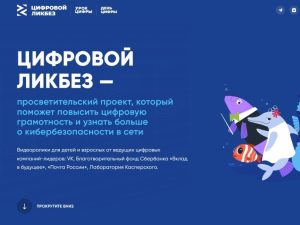 Нижегородские школьники узнают о правилах кибербезопасности в рамках проекта «Цифровой ликбез»