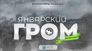 Нижегородцы могут присоединиться к исторической онлайн-игре, посвященной подвигу защитников и жителей блокадного Ленинграда