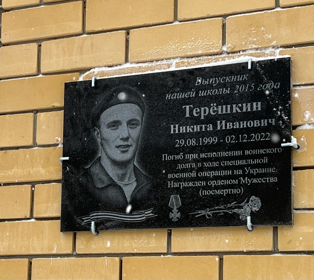 Мемориальную доску погибшему в СВО Никите Терешкину открыли в Лысковском районе