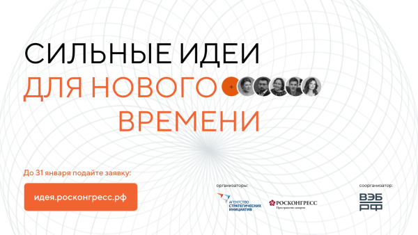 Глеб Никитин призвал нижегородцев подать заявки на участие в форуме «Сильные идеи для нового времени»