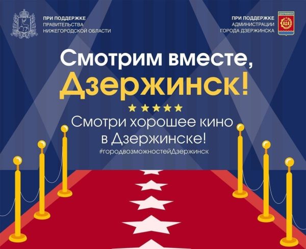 Красная дорожка встретит участников кинофестиваля «Черноречье Фест» в Дзержинске