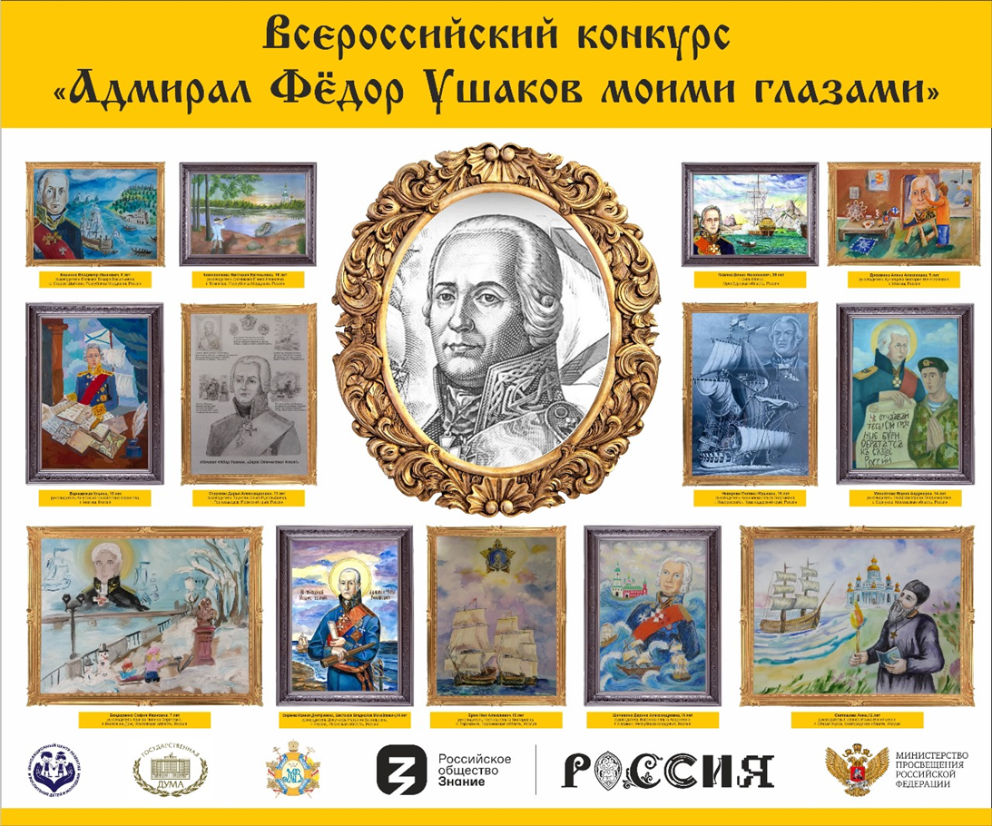 На ВДНХ подведут итоги Всероссийского конкурса «Адмирал Федор Ушаков моими глазами»