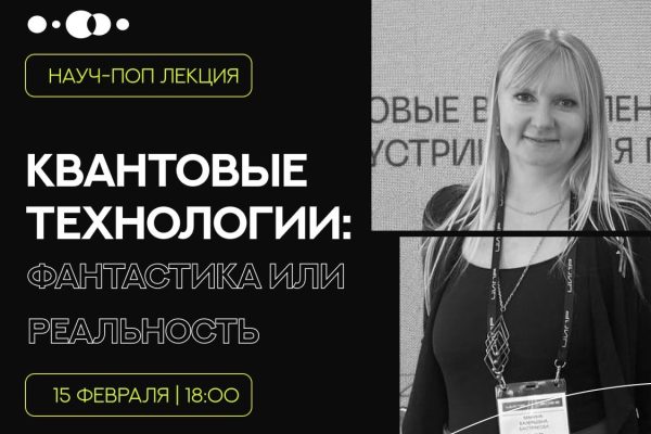 Нижегородцам расскажут о применении квантовых технологий в быту и технологиях будущего