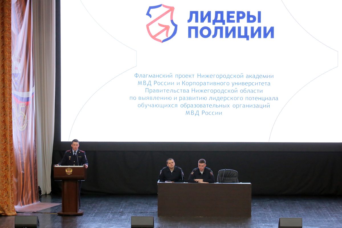 В Нижегородской области стартовала регистрация на проект «Лидеры полиции»