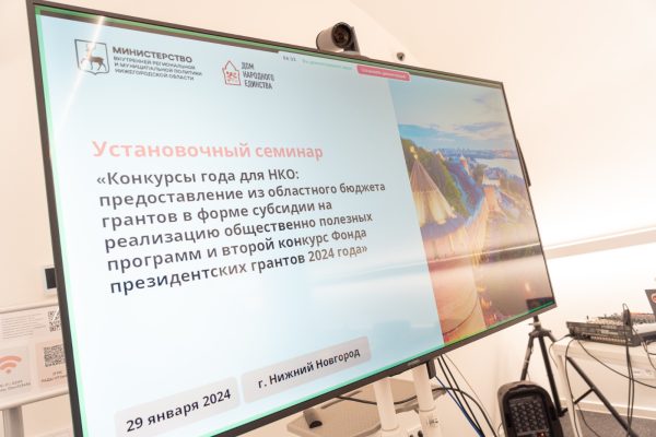 Нижегородские НКО могут подать заявки на получение гранта до 4 марта 2024&nbsp;года