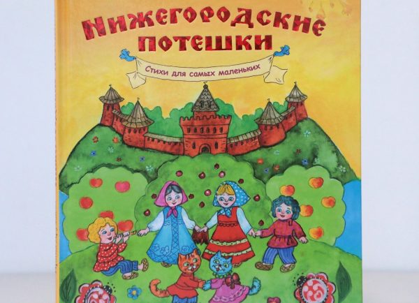 Читатели «Нижегородской правды» могут выиграть детские книги