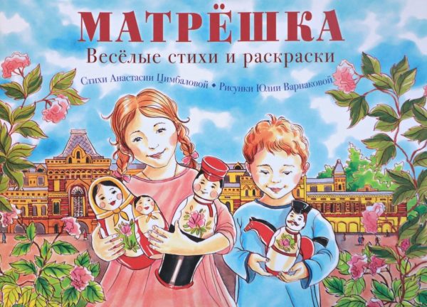 Читатели «Нижегородской правды» могут выиграть детскую книгу стихов и раскрасок
