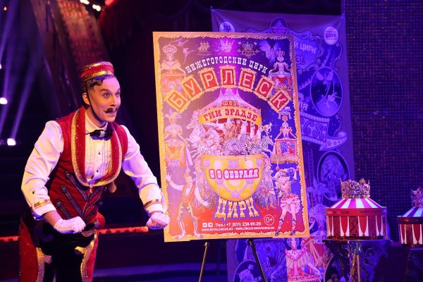 Легендарное цирковое шоу Гии Эрадзе «Бурлеск» снова в Нижнем Новгороде