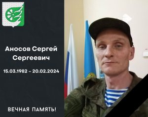В Шахунье простились с Сергеем Аносовым, погибшем в ходе&nbsp;СВО
