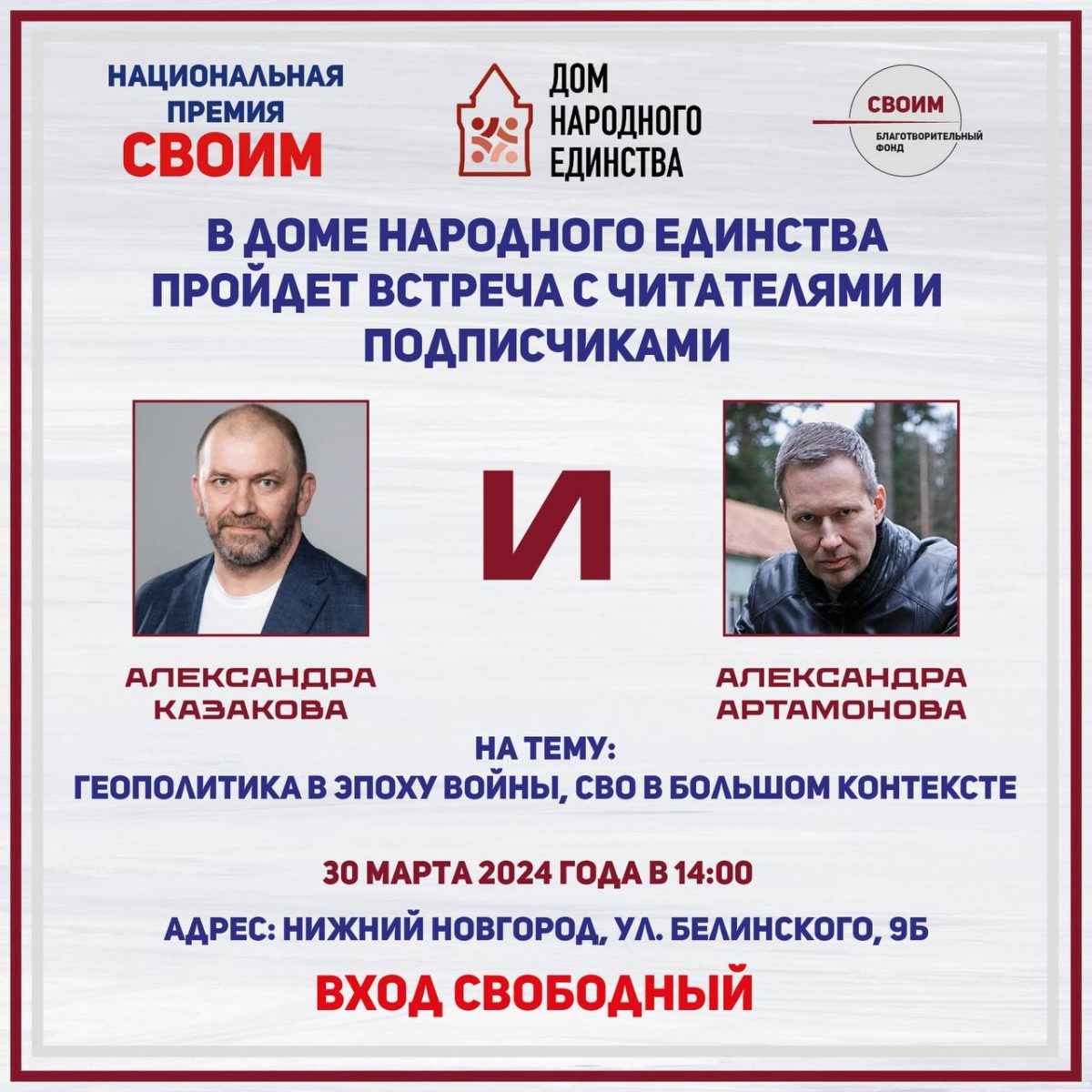 Военный эксперт Артамонов и политолог Казаков встретятся с нижегородцами