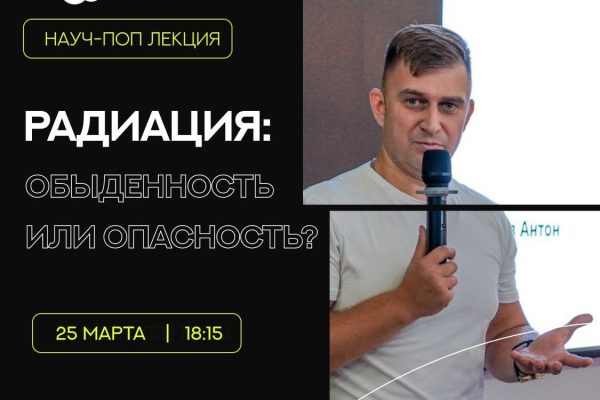 Нижегородцам расскажут о воздействии облучения на организм