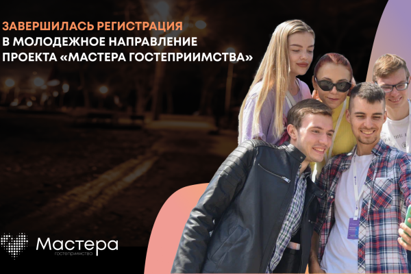 Нижегородская область вошла в топ‑5 регионов по количеству участников молодежного направления проекта «Мастера гостеприимства»