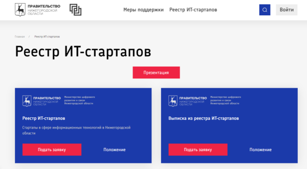 Нижегородское Минцифры и «Горький Тех» разработали реестр ИТ-стартапов