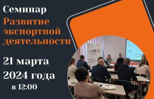 Центр поддержки экспорта проведет обучение для дзержинских предпринимателей