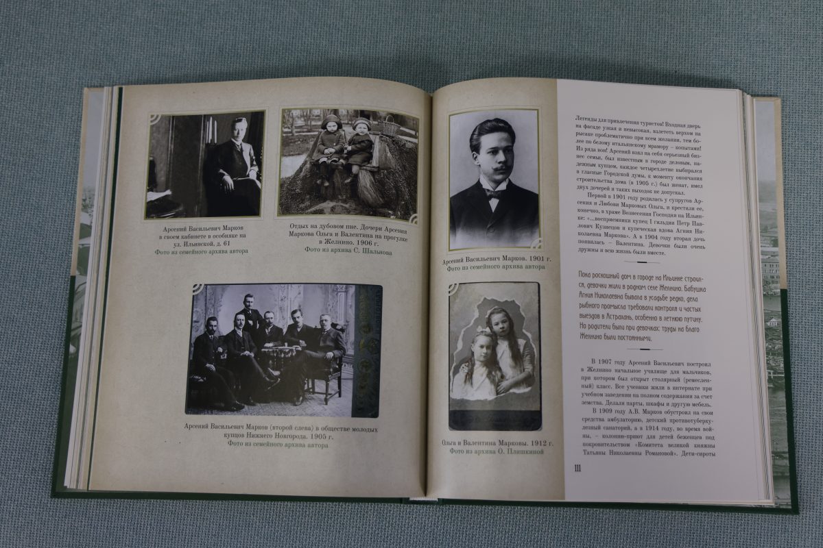 В книге «Тайна старого альбома» множество фотографий из семейного архива, фотографов Дмитриева и Карелина, современных и старинных видов Нижнего Новгорода