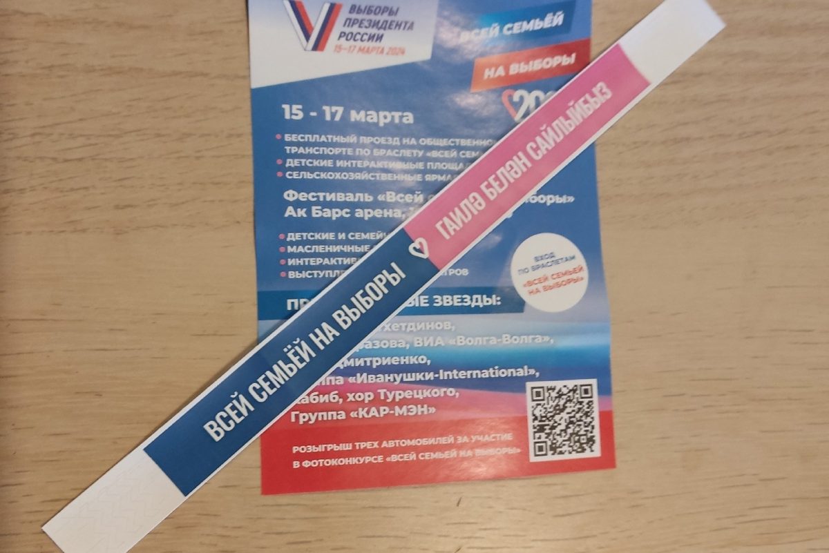 В  Казани были браслеты-закладки и билеты на бесплатный проезд на общественном транспорте на три дня