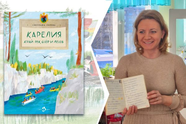 Нижегородка написала книгу для детей про Карелию