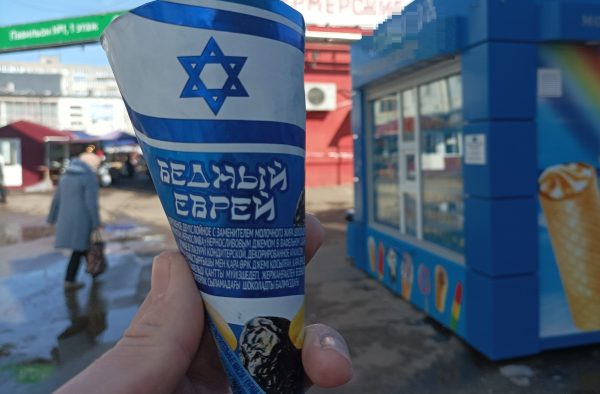 В нижегородских ларьках продают мороженое «Бедный еврей» и «Хохол»