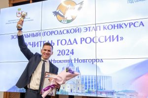 Нижегородец Михаил Каленов прошел в полуфинал конкурса «Учитель года России»