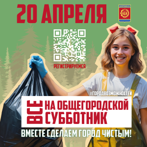 Открыта регистрация на общегородской субботник в Дзержинске