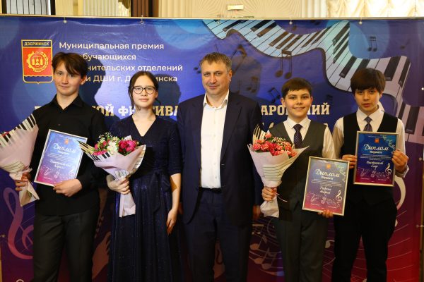 В Дзержинске одиннадцать юных музыкантов получили премию главы города