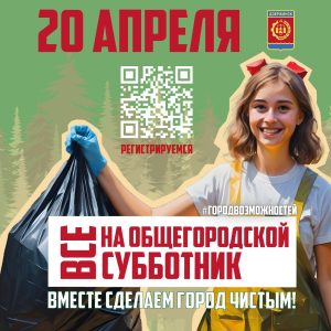 На общегородской субботник в Дзержинске зарегистрировались более 400 человек