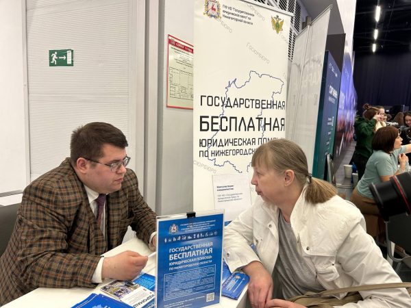 Госюрбюро провело консультации для посетителей регионального этапа Всероссийской ярмарки трудоустройства в Нижнем Новгороде