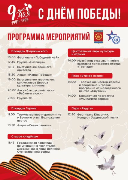Дзержинск готовится к празднованию 79‑й годовщины Победы в&nbsp;ВОВ