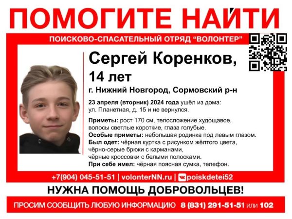 14-летний подросток пропал в Сормовском районе 4 дня назад